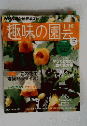 趣味の園芸　2014年7月号