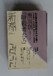 新潮　2013.2
