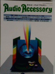 Audio　Accessory　2002年春号