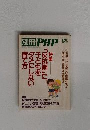 別冊PHP　5月号