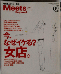 Meets Regional 207　2005年9月号