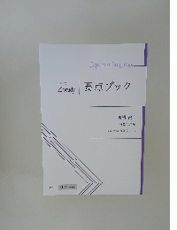 ZStudy要点ブック　高1
