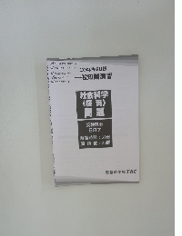2024年合格目標 一般知識演習