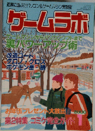 ゲームラボ 2000年1月号