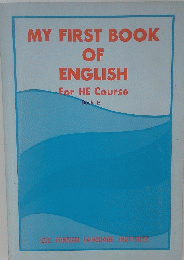 MY FIRST BOOK OF ENGLISH For HE Course