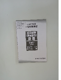 2024年合格目標 一般知識演習 社会科学 (政治社会) 問題 受験区分 685