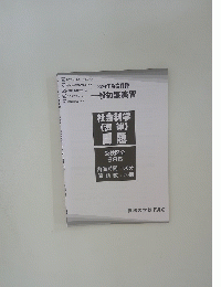 2024年合格目標　一般知識演習　社会科学（法律）問題