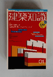 建築知識　01号