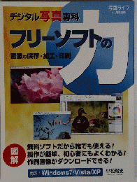 フリーソフトの画像の保存・加工・印刷