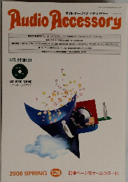 Audio Accessory　2008年春号128号