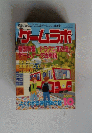 ゲームラボ　2000年10月