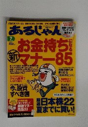 あるじゃん　2010年7月号