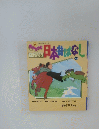 日本昔ばなし 2