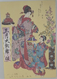 三月大歌舞伎