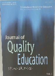 Journal of Quality Education　2014年4月発行