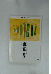 基礎法学・憲法