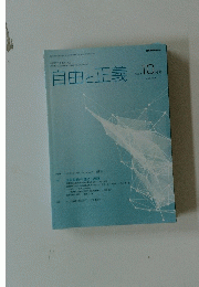 自由と正義　　vol.73 No. 10　２０２２年１０月号