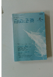 自由と正義2022年 6月号