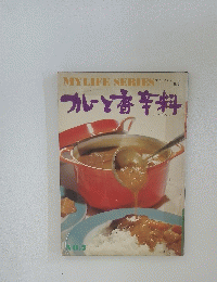 MYLIFE SERIES マイライフシリーズ　2　 カルーと香辛料　