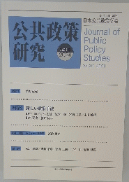 公共政策研究　Vol.24 2024