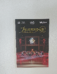 プリンスアイスワールド2018