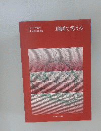 地図で考える