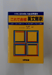 これで合格 英文解釈
