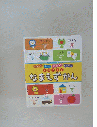 4かこくご　なまえずかん
