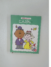なぜなぜブックにんげん① 15