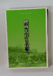 映画大好き宣言