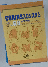 CORINS入力システム 資料2 工事カルテ入力様式