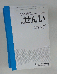 せんい November, 2019