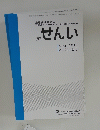せんい August, 2019 Vol.72, No.8