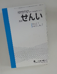 繊維機械学会誌 せんい Vol.72, No.7 2019年7月号