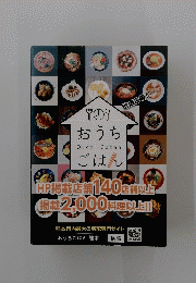 おうちごはん
