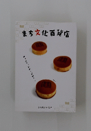 まち文化研究所