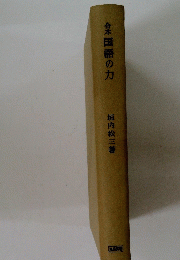 国語の力　