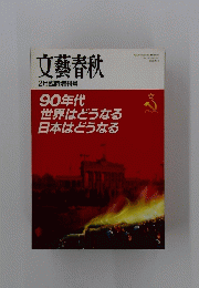 文藝春秋 2月臨時増刊号