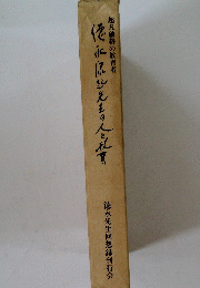 德派認好先生の人と私育