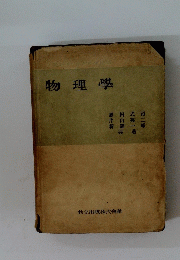 物理學