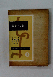 学業と知能　1号