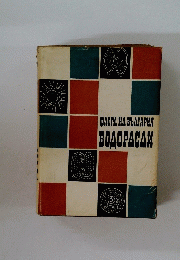BOAOPACAN