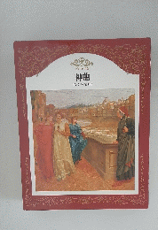 神曲