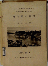 埼玉県の地質1960年10月2日