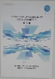 NISTEPREPORTNo.175　科学技術の状況に係る総合的意識調査　2018年4月