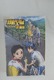 弱虫ペダル原画展