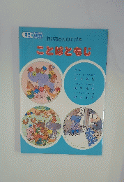 おかあさんのてびき　ことばともじ