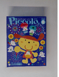 Piccolo 2003年8月号