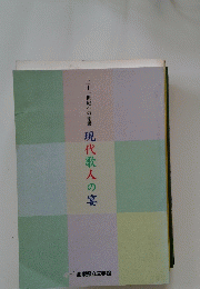 現代歌人の宴 