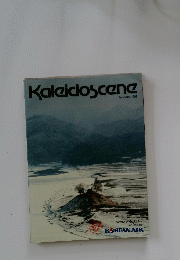 Kaleidoscene　1988年2月号　